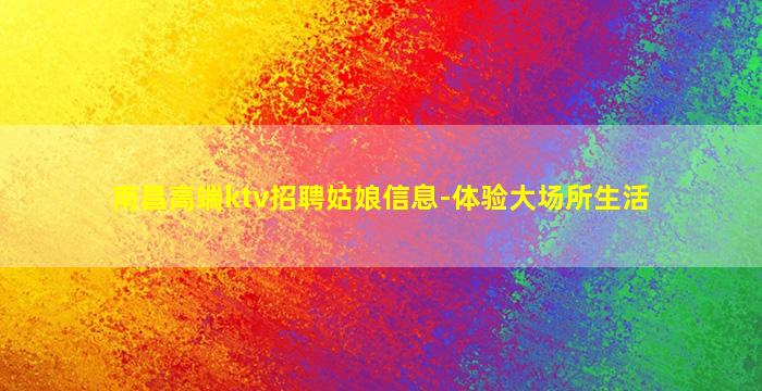 普洱KTV招聘
