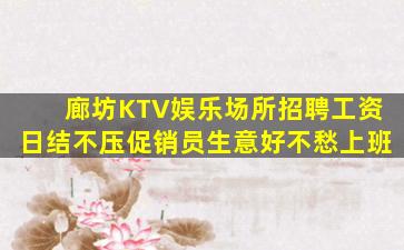 贵港KTV招聘